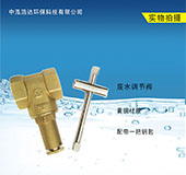 自動售水機(jī)專用廢水調(diào)節(jié)閥