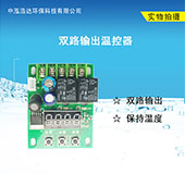 自動(dòng)售水機(jī)專用配件溫控器